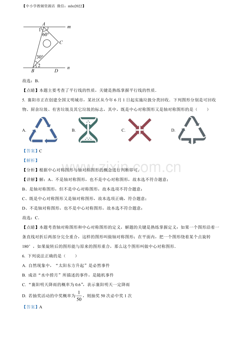 2022年湖北省襄阳市中考数学真题（解析版）.docx_第3页