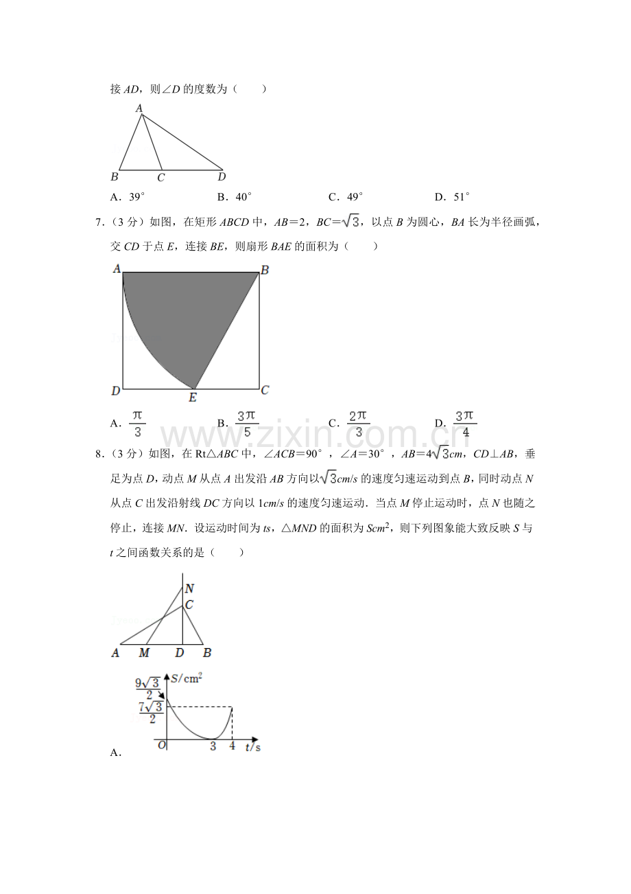 2022年辽宁省鞍山市中考数学真题（空白卷）.docx_第2页