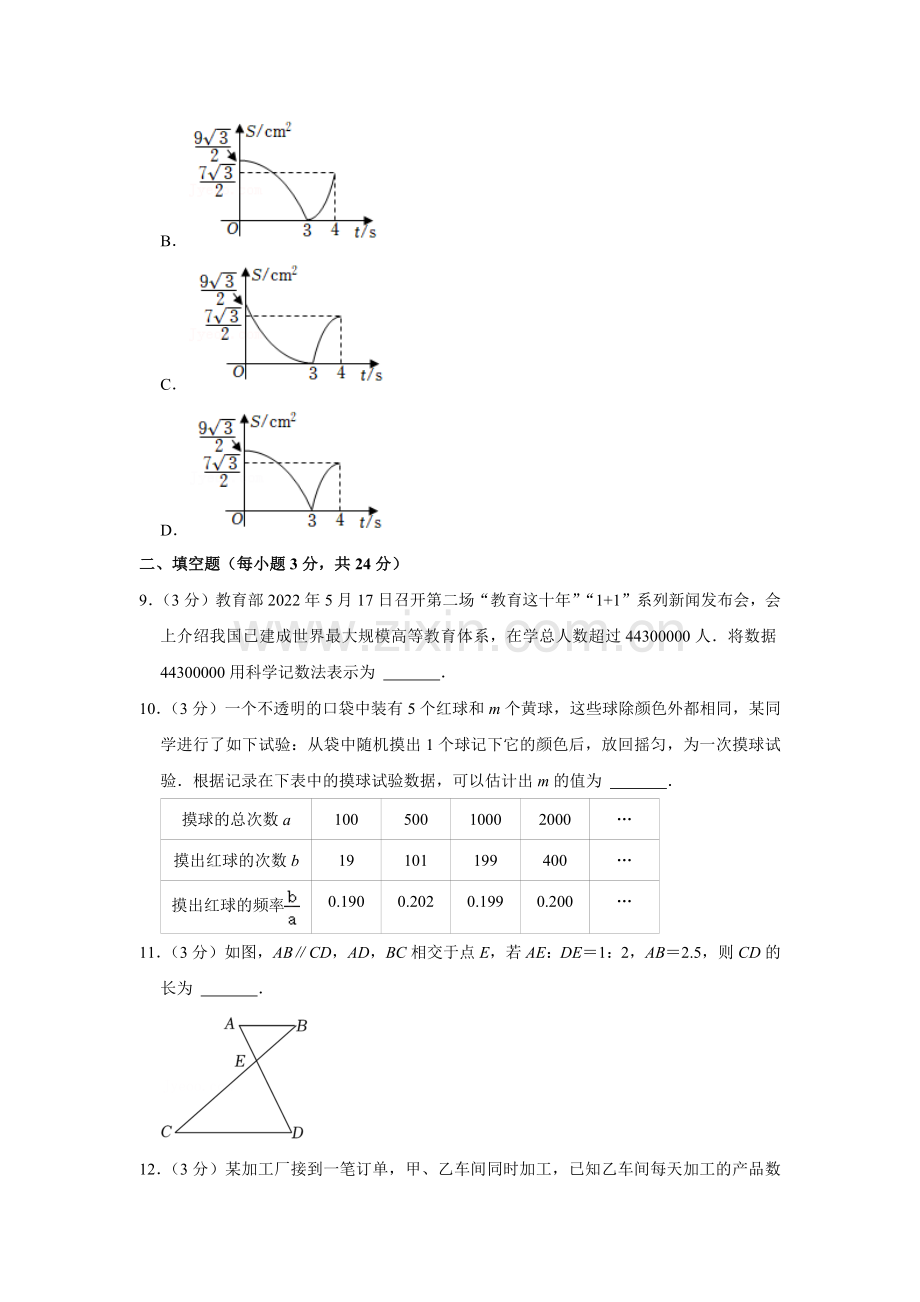 2022年辽宁省鞍山市中考数学真题（空白卷）.docx_第3页