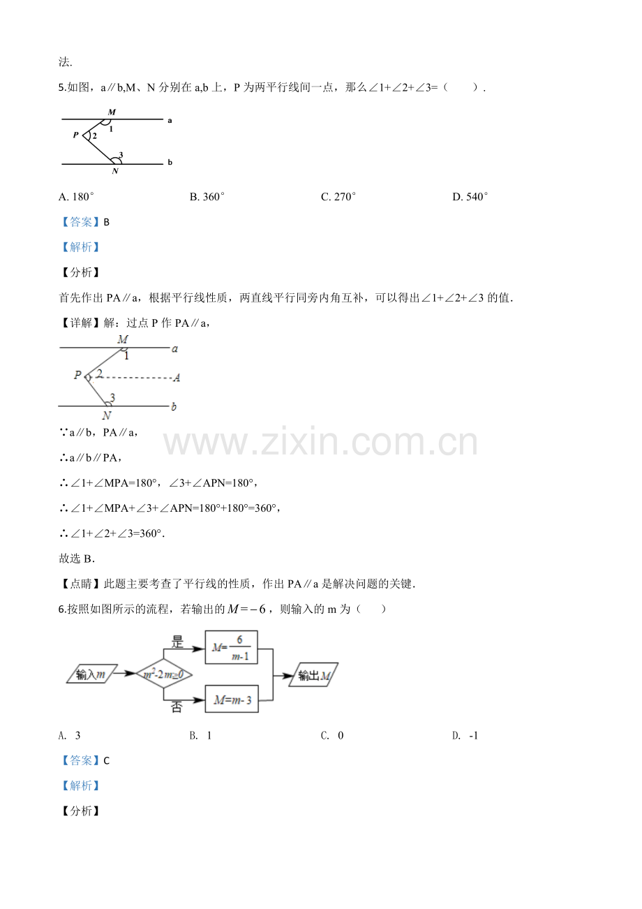 四川省广元市2020年中考数学真题（解析版）.doc_第3页