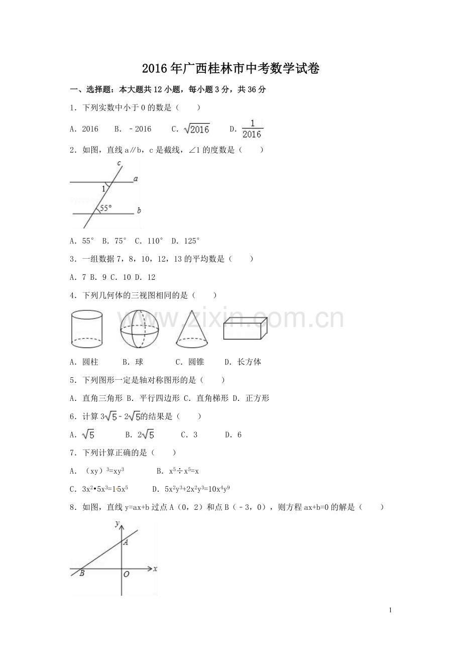 2016年广西省桂林市中考数学试卷（含解析版）.doc_第1页