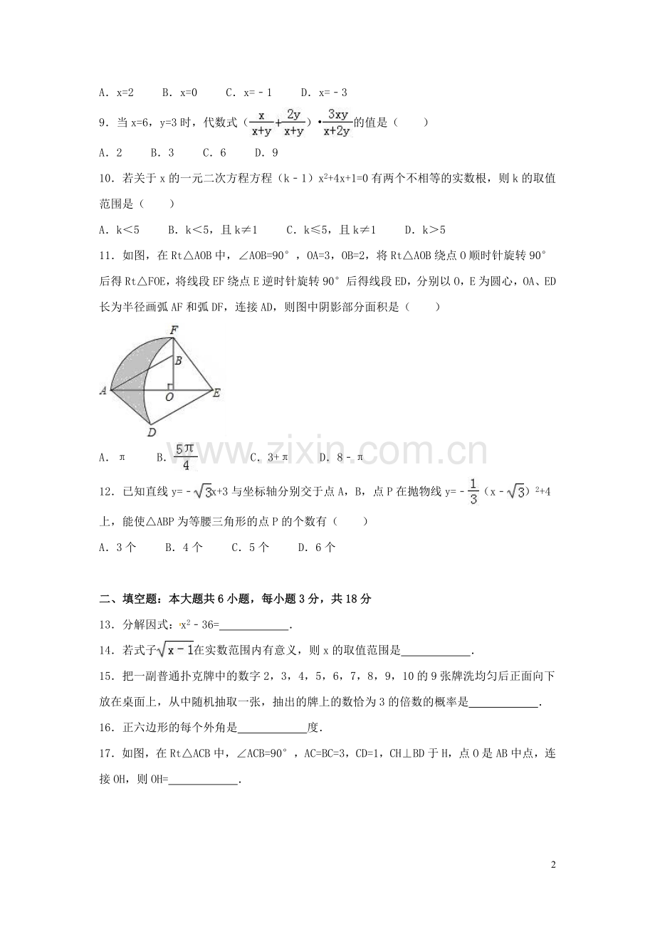 2016年广西省桂林市中考数学试卷（含解析版）.doc_第2页