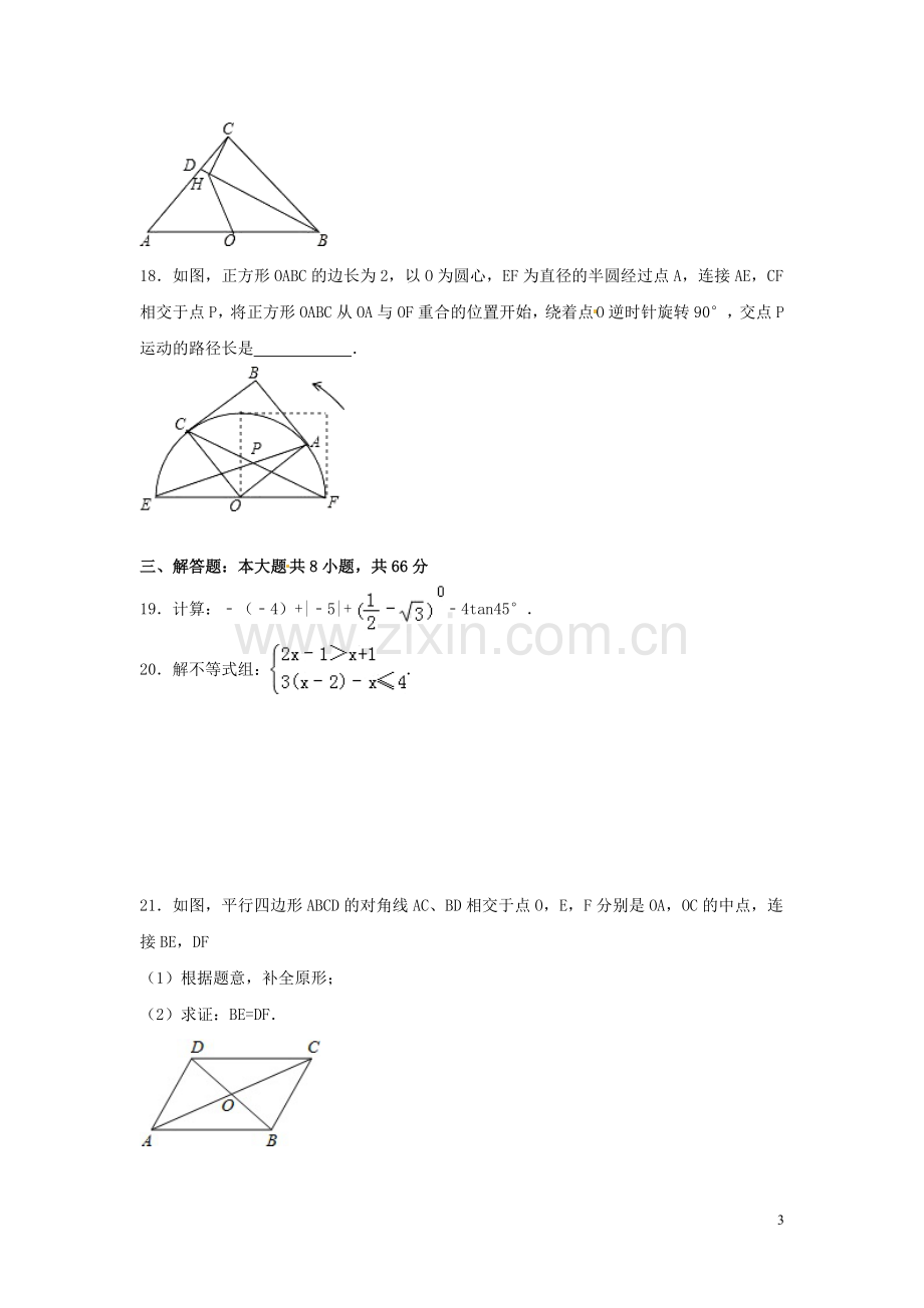 2016年广西省桂林市中考数学试卷（含解析版）.doc_第3页