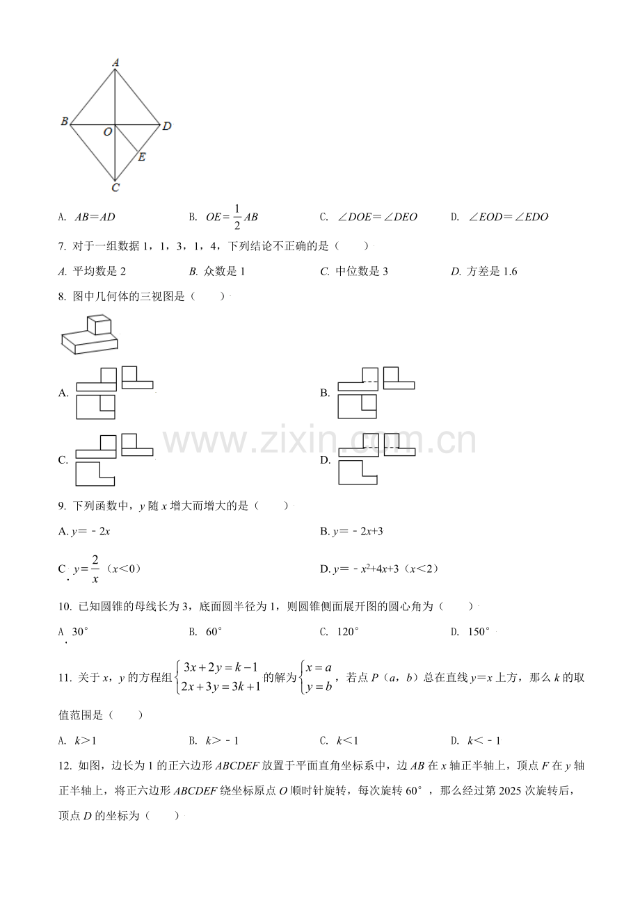 四川省德阳市2021年中考数学真题（原卷版）.doc_第2页