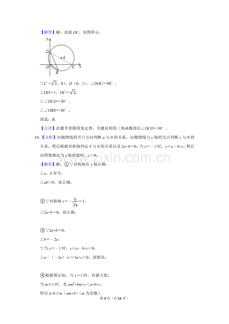 2018年甘肃省武威、白银、定西、平凉、酒泉、临夏州、张掖、陇南、庆阳、金昌中考数学试题（解析版）.doc_第3页