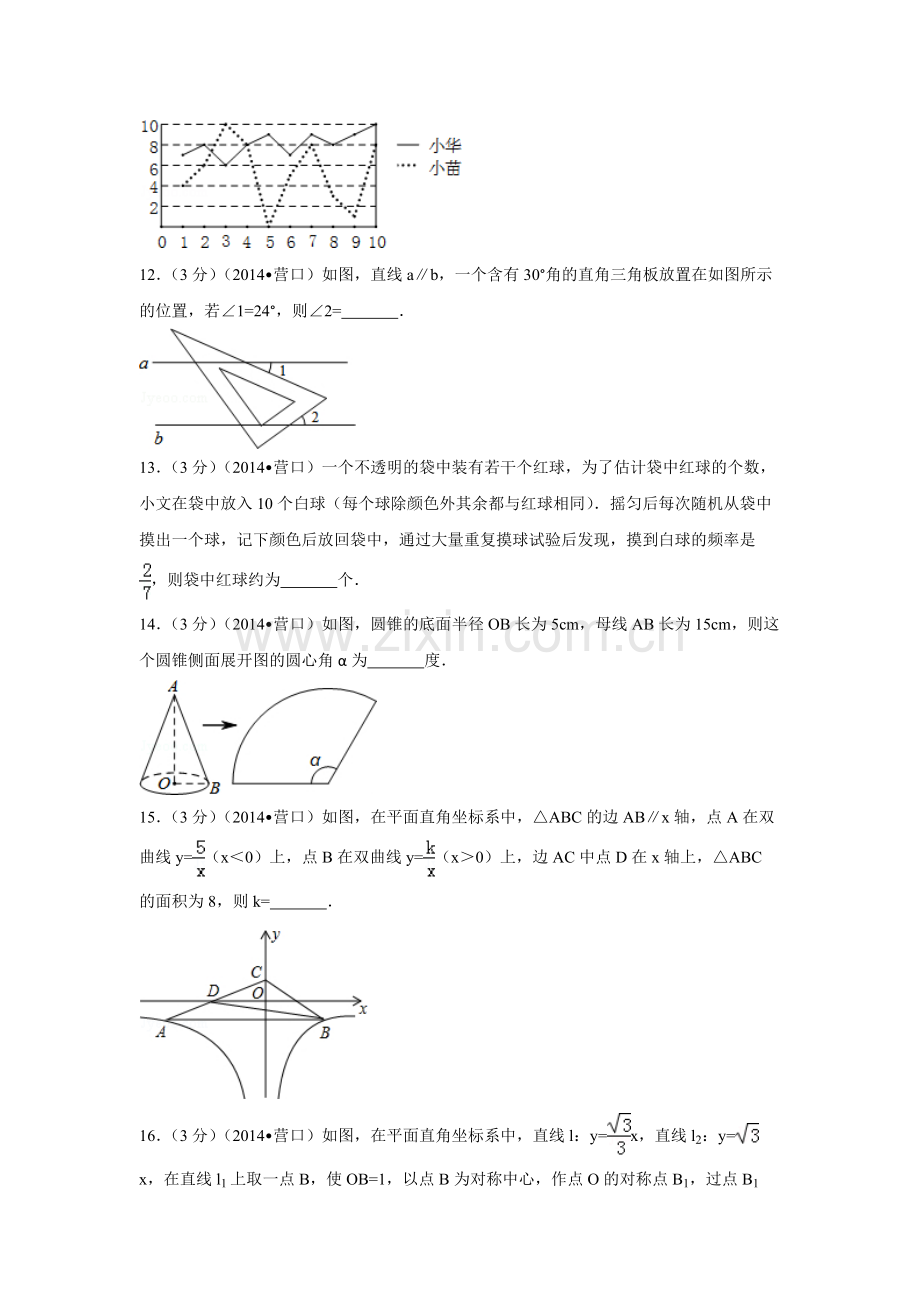 2014年辽宁省营口市中考数学试卷（空白卷）.docx_第3页