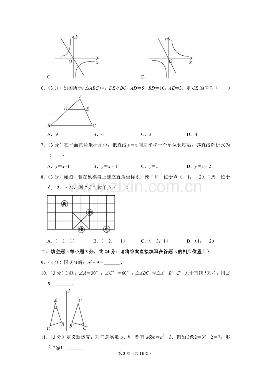 2011年湖南省怀化市中考数学试卷.doc_第2页