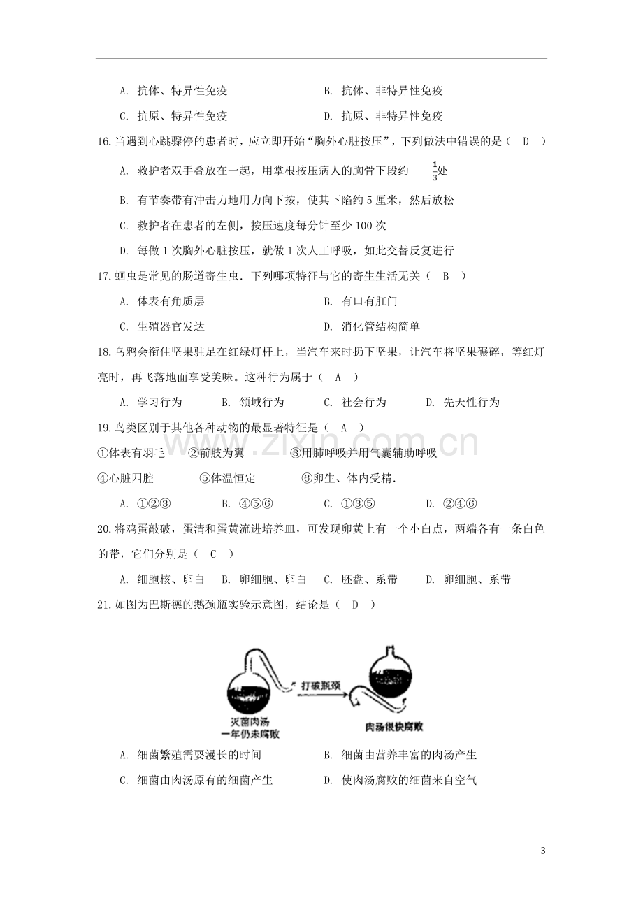 湖北省武汉市2018年中考生物真题试题（含答案）.doc_第3页