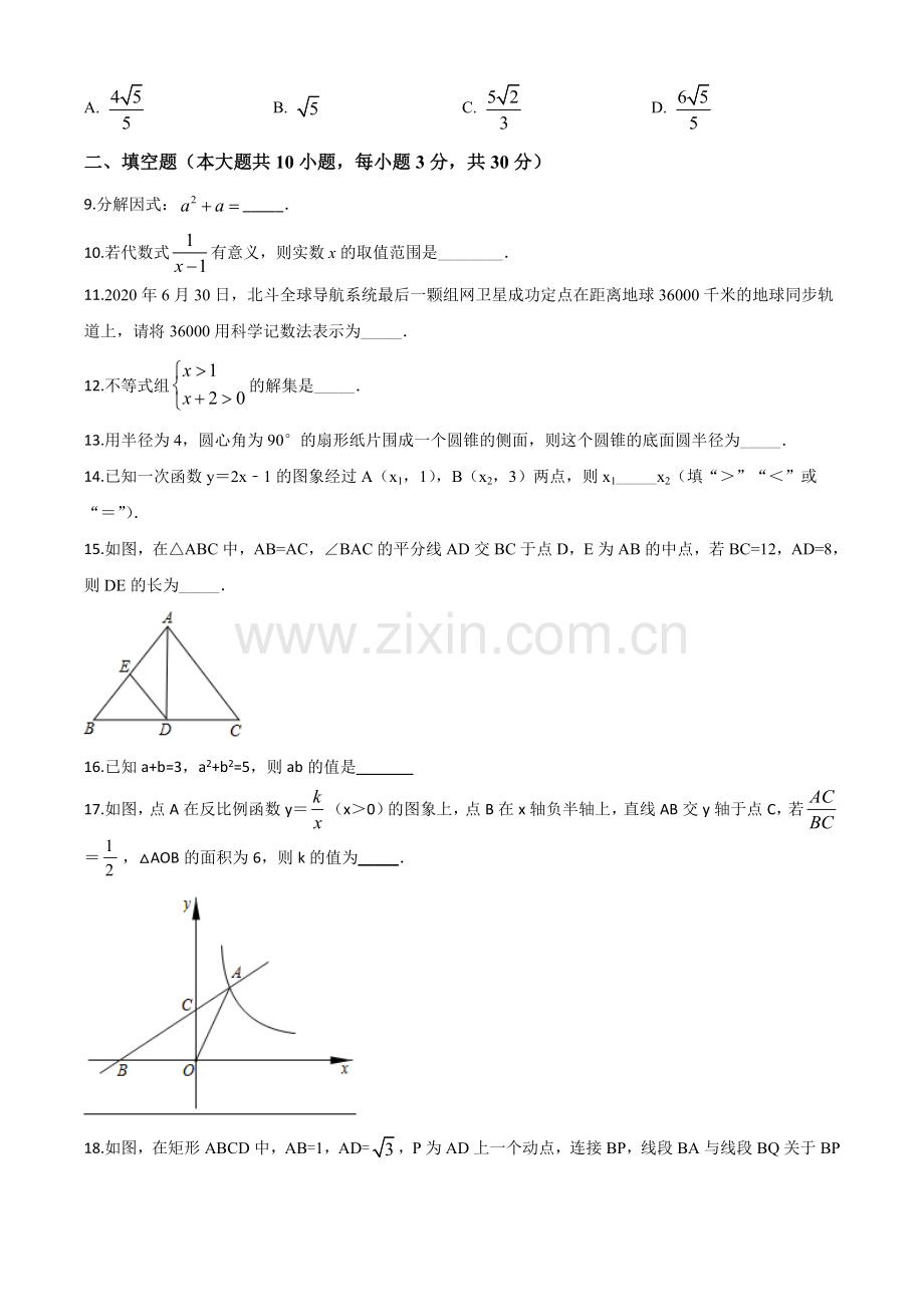 江苏省宿迁市2020年中考数学试题（原卷版）.doc_第2页