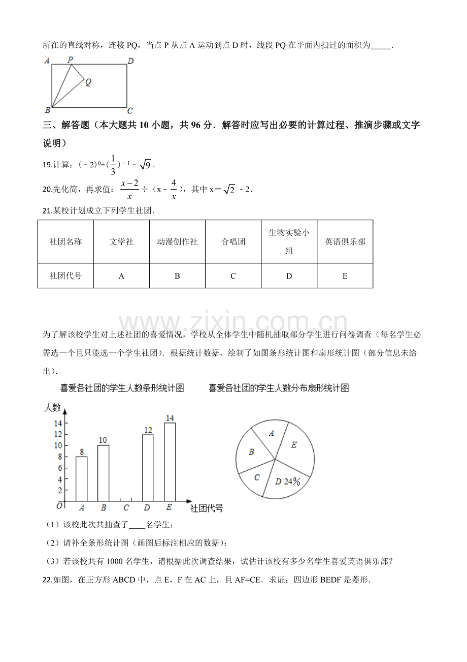 江苏省宿迁市2020年中考数学试题（原卷版）.doc_第3页