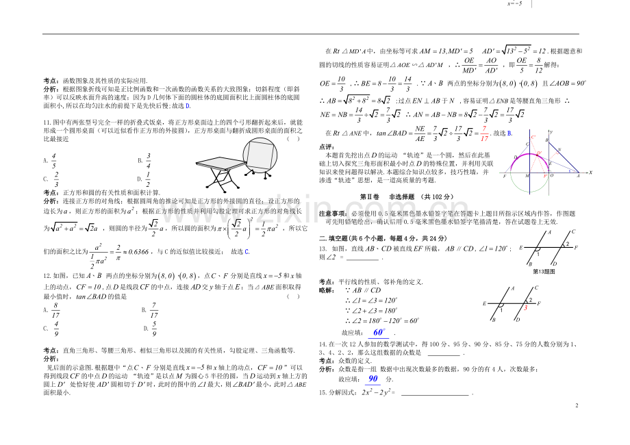 四川省自贡市2019年中考数学真题试题（含解析）.doc_第2页