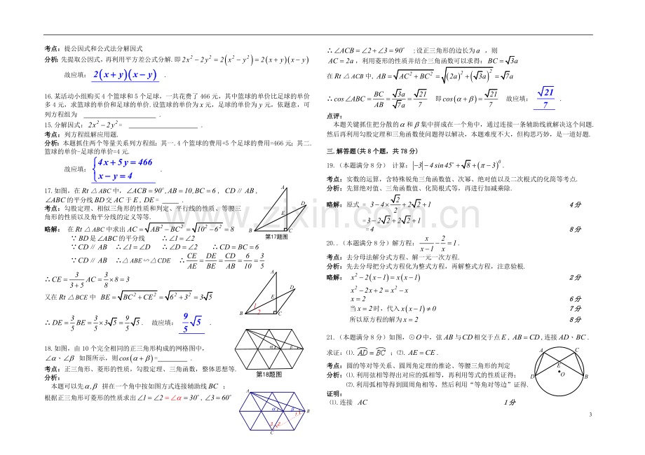 四川省自贡市2019年中考数学真题试题（含解析）.doc_第3页