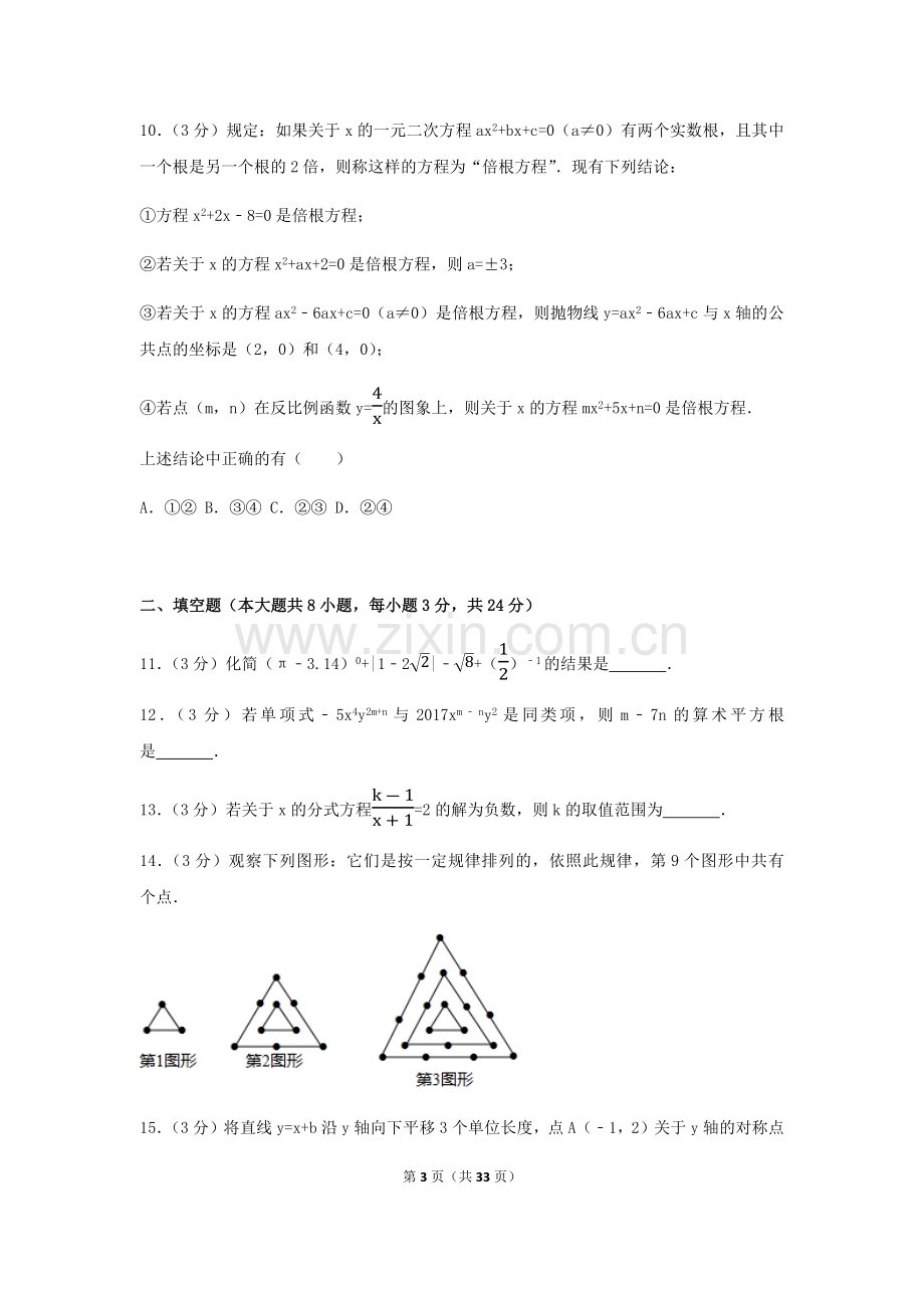 2017年湖北省荆州市中考数学试卷（含解析版）.docx_第3页