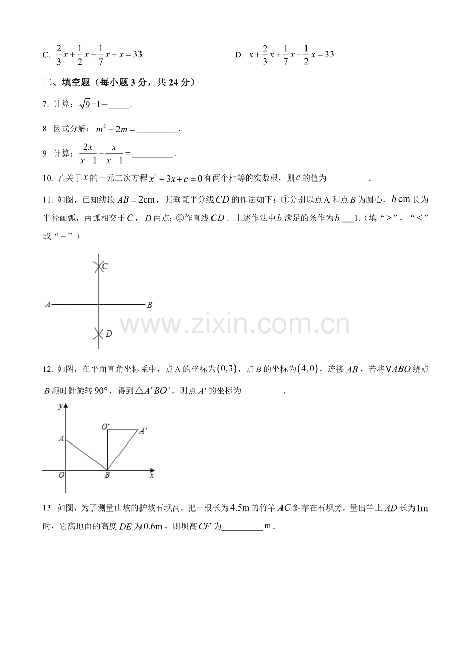 吉林省2021年中考数学真题试卷（原卷版）.doc_第2页