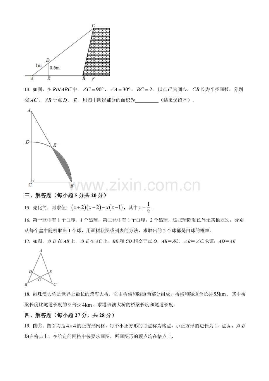 吉林省2021年中考数学真题试卷（原卷版）.doc_第3页