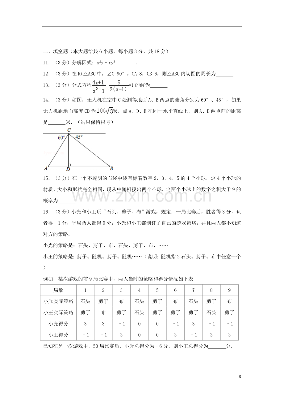 湖北省黄石市2018年中考数学真题试题（含解析）.doc_第3页