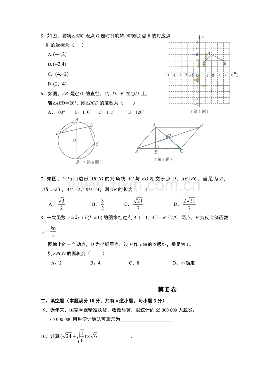 2017年青岛市中考数学试题及答案.doc_第2页