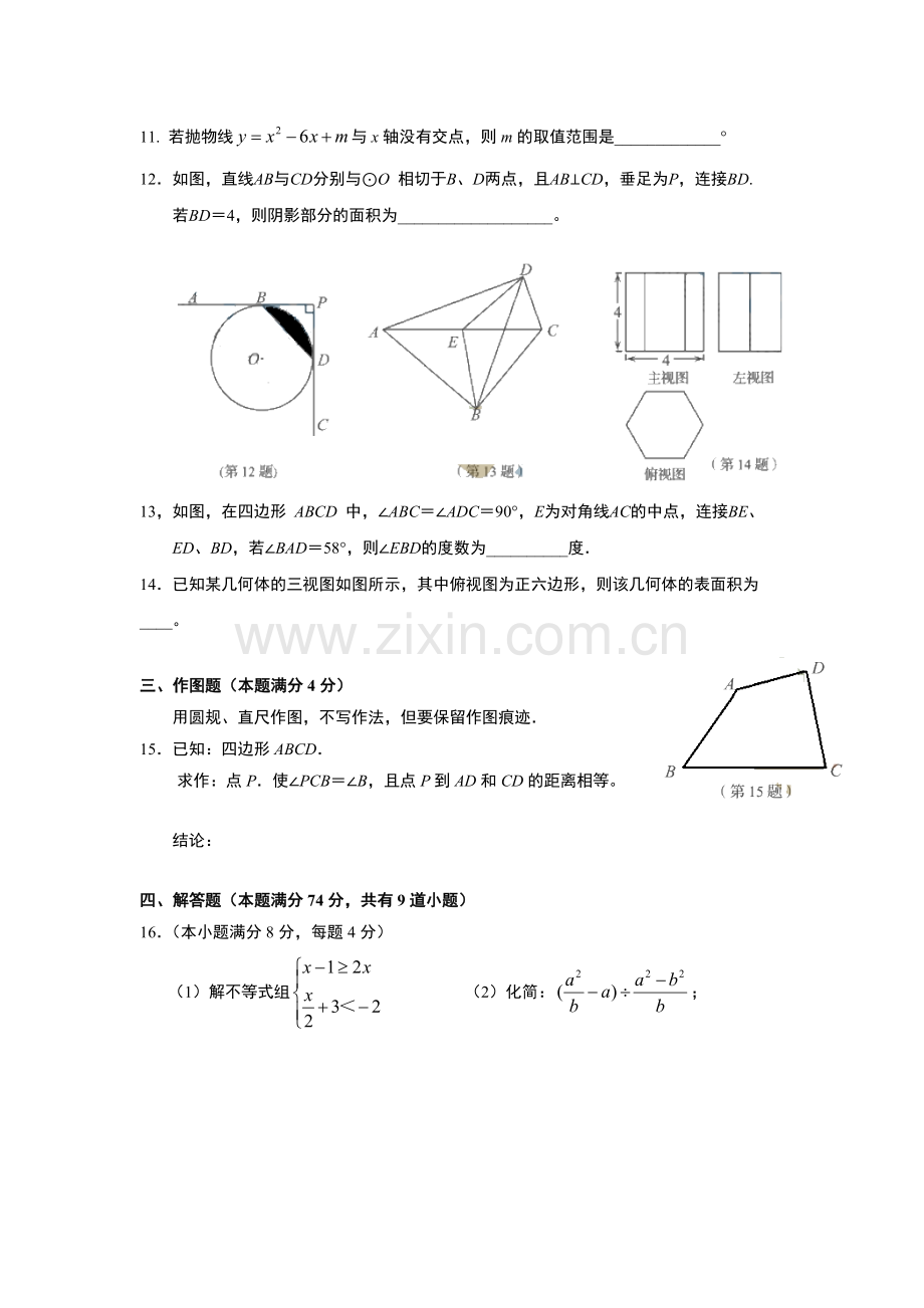 2017年青岛市中考数学试题及答案.doc_第3页