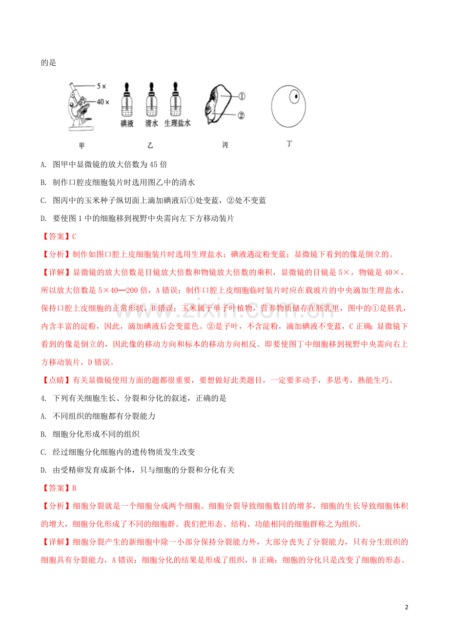 内蒙古通辽市2018年中考生物真题试题（含解析）.doc_第2页