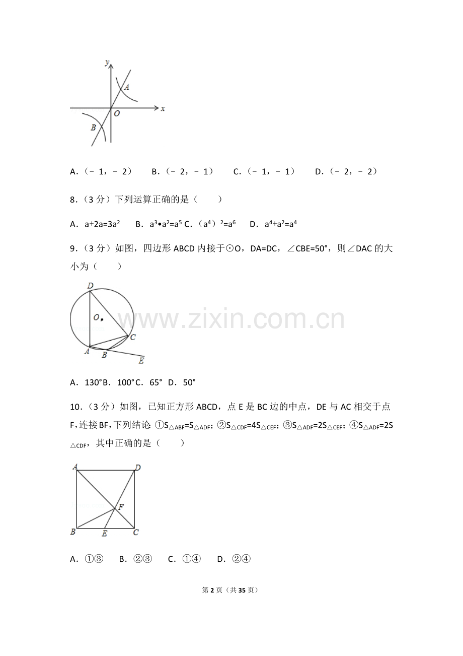 2017年广东省中考数学试卷（含解析版）.docx_第2页