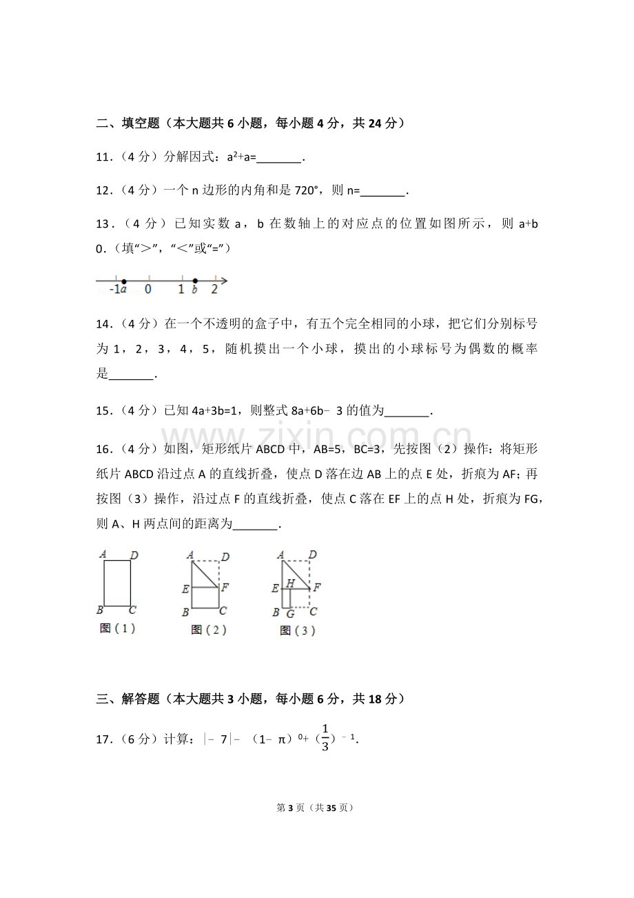 2017年广东省中考数学试卷（含解析版）.docx_第3页