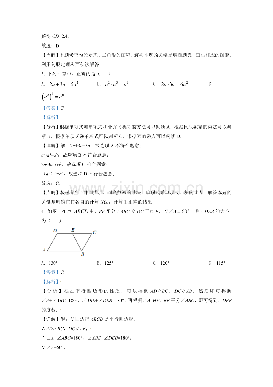 山东省滨州市2021年中考数学真题（解析版）.doc_第2页