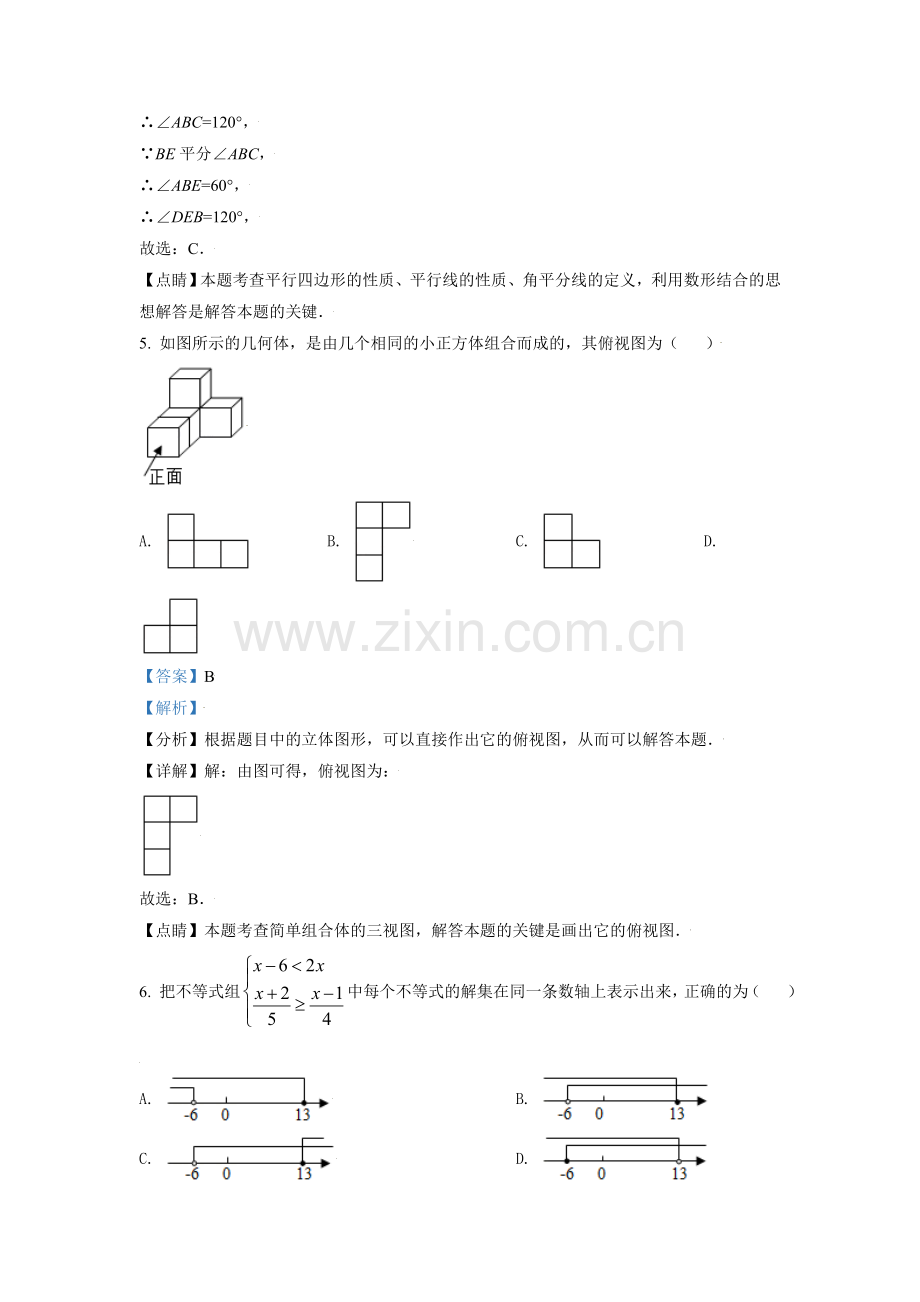 山东省滨州市2021年中考数学真题（解析版）.doc_第3页