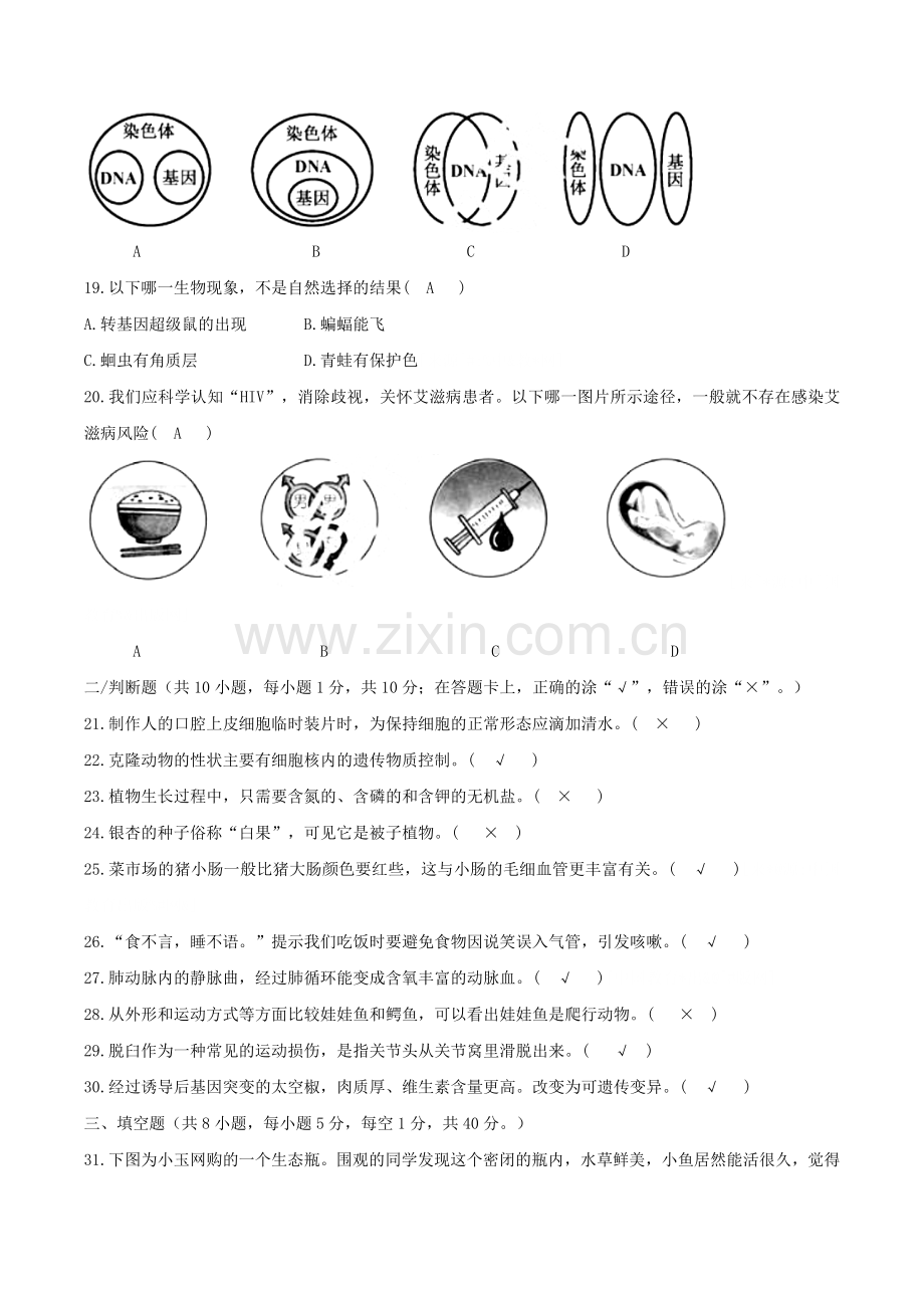 2018年湖南省郴州市中考生物真题及答案.doc_第3页