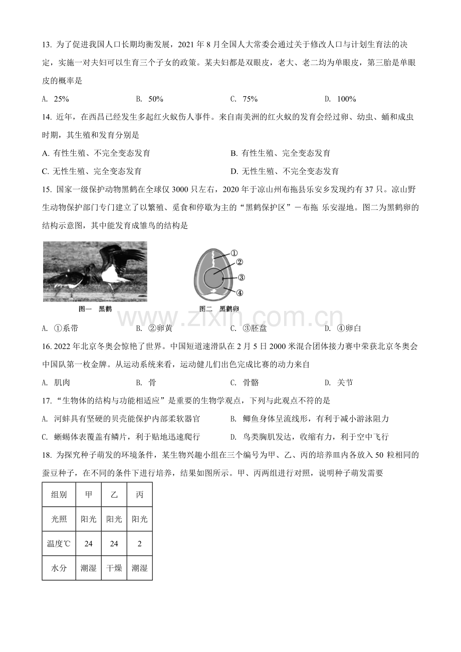 2022年四川省凉山州中考生物真题（原卷版）.docx_第3页