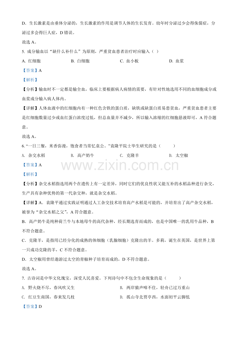 2022年海南省中考生物真题（解析版）.docx_第3页