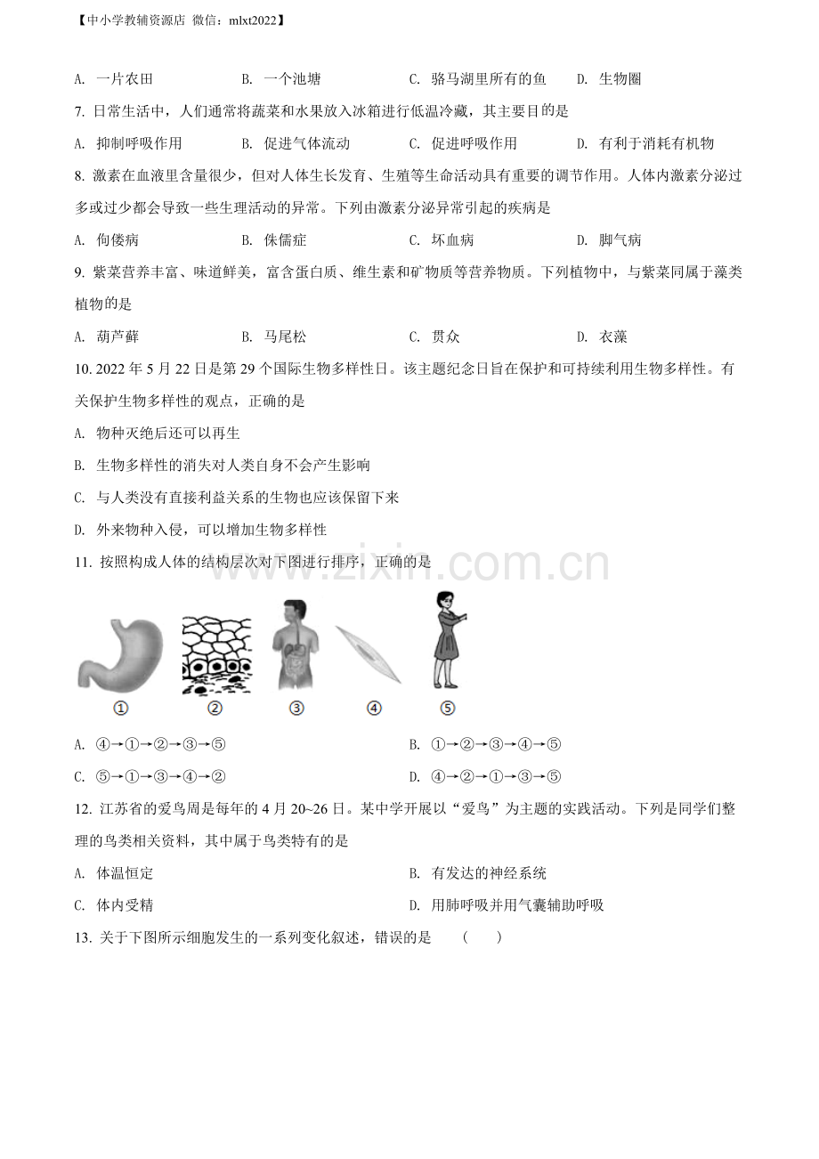 2022年江苏省宿迁市中考生物真题（原卷版）.docx_第2页