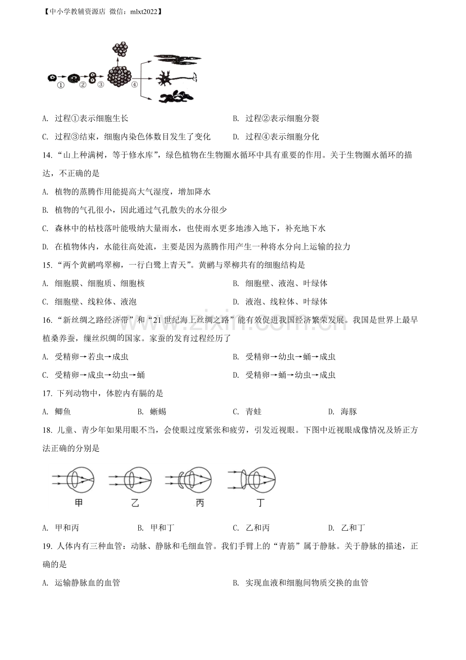 2022年江苏省宿迁市中考生物真题（原卷版）.docx_第3页