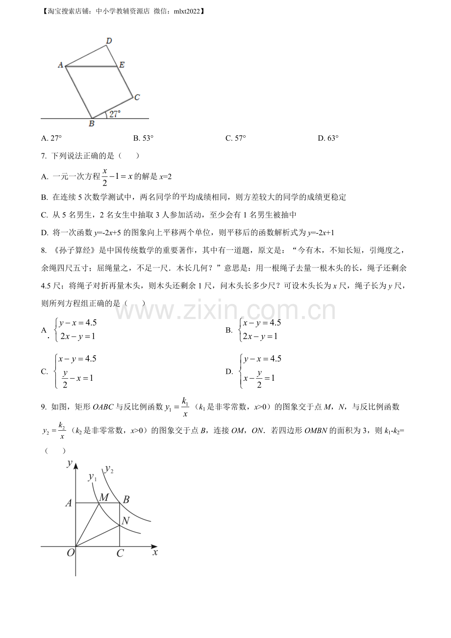 2022年山东省日照市中考数学试卷（原卷版）.docx_第2页