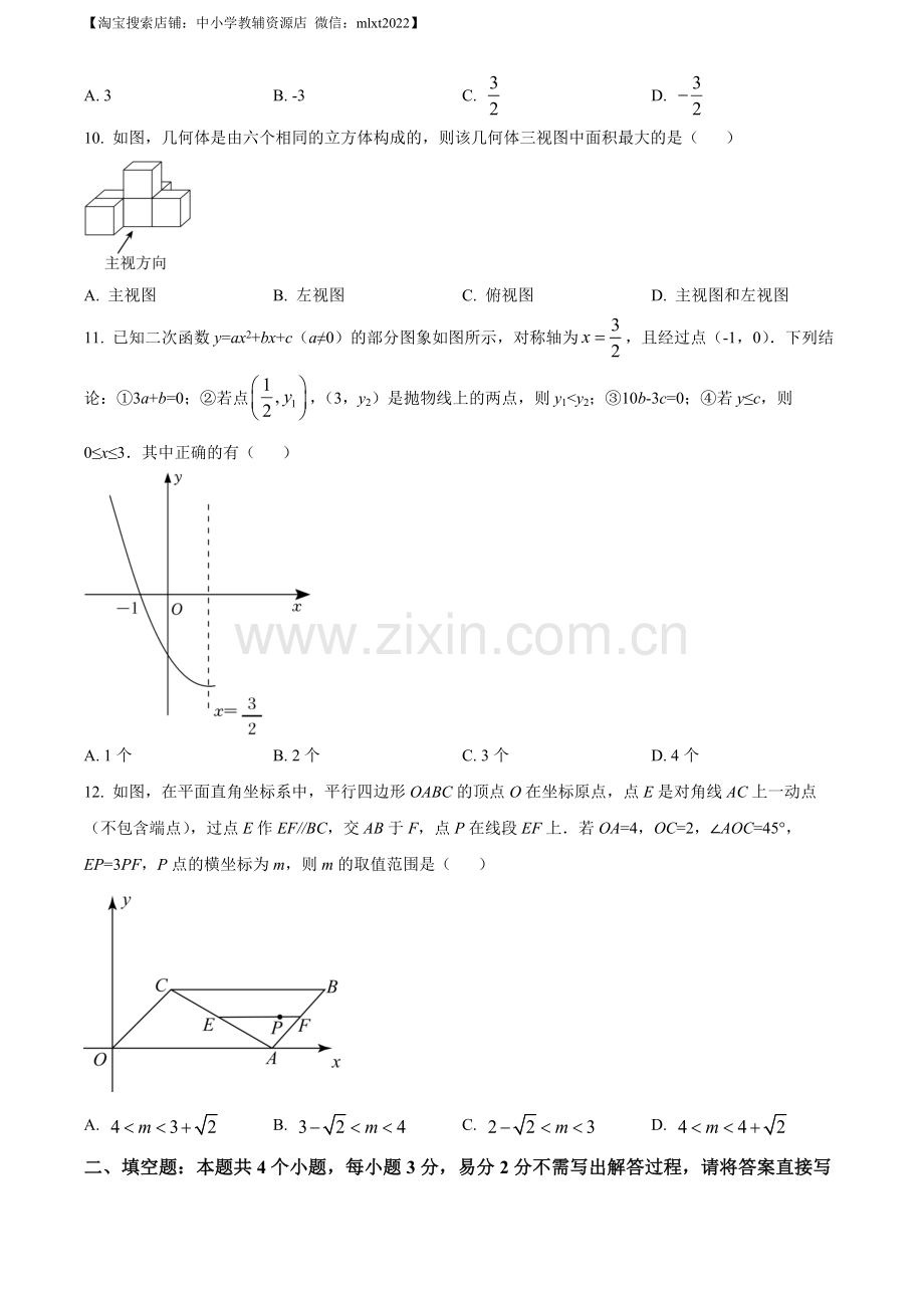 2022年山东省日照市中考数学试卷（原卷版）.docx_第3页