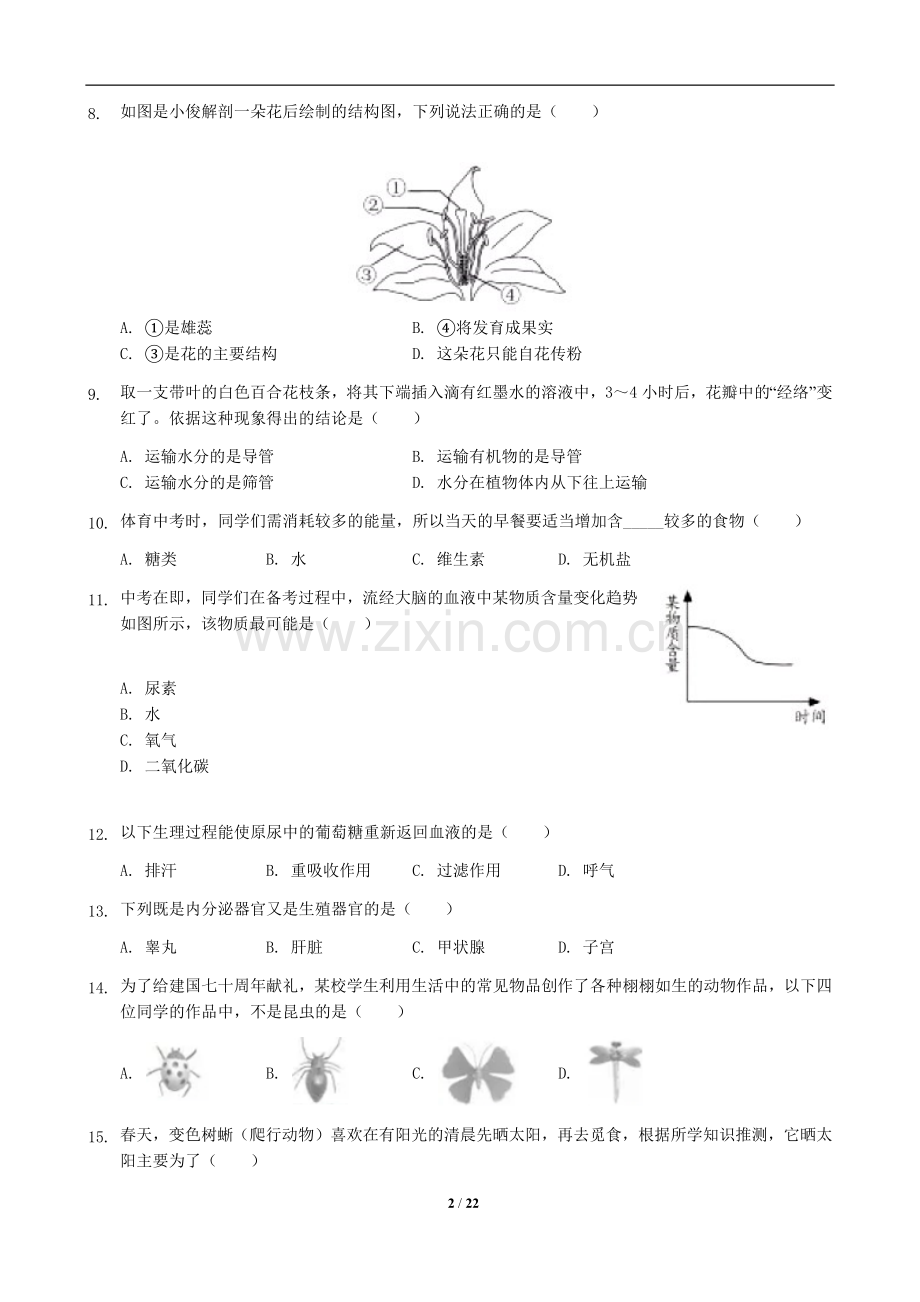 2019年长沙市中考生物试题和答案.docx_第2页