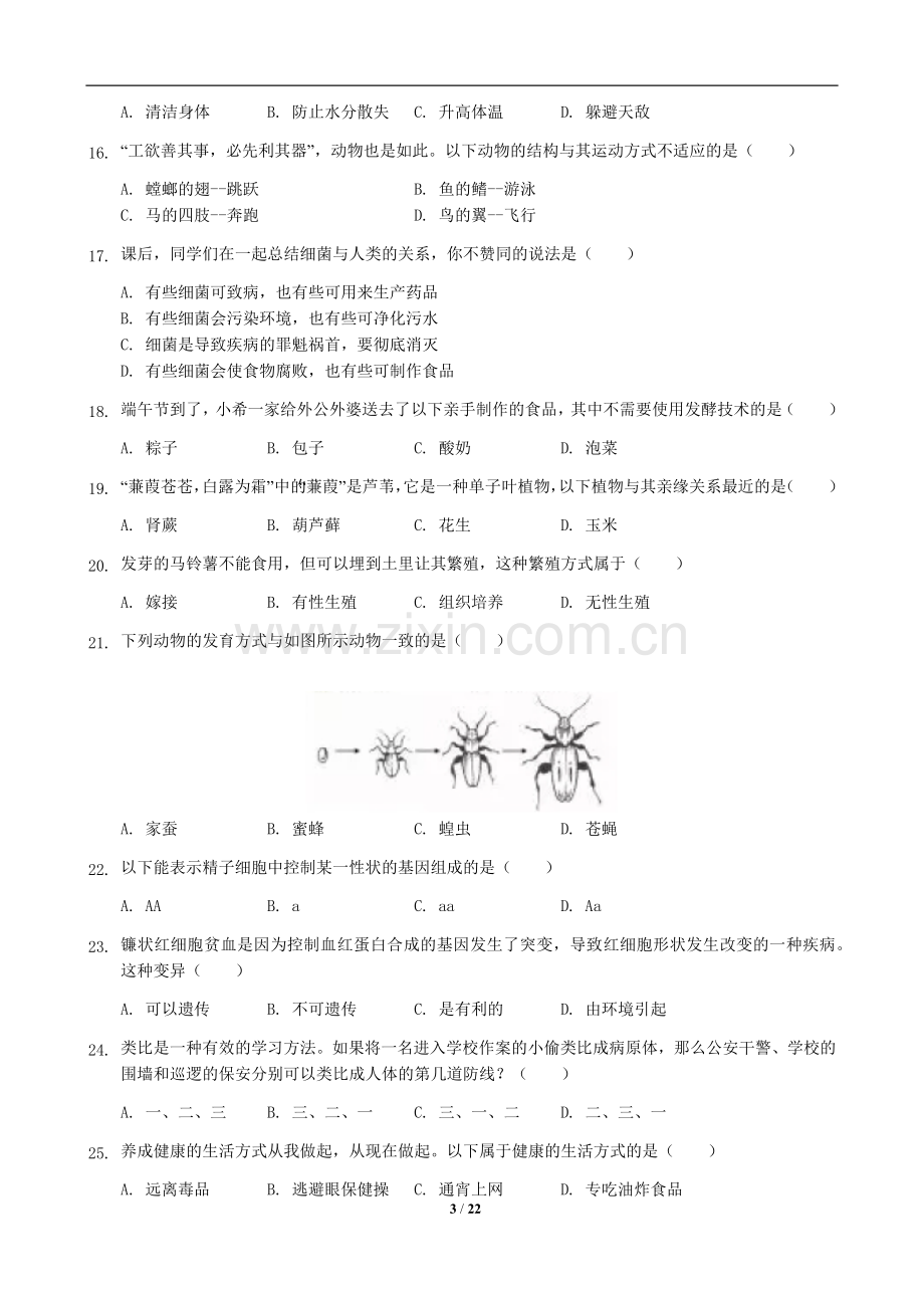 2019年长沙市中考生物试题和答案.docx_第3页