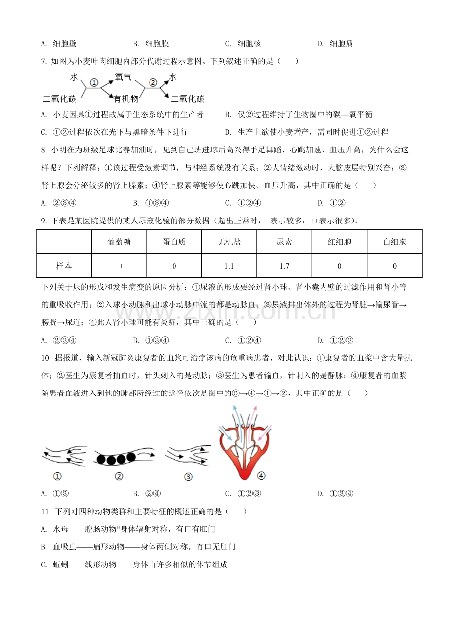 湖北省宜昌市2021年中考生物试题（原卷版）.doc_第2页