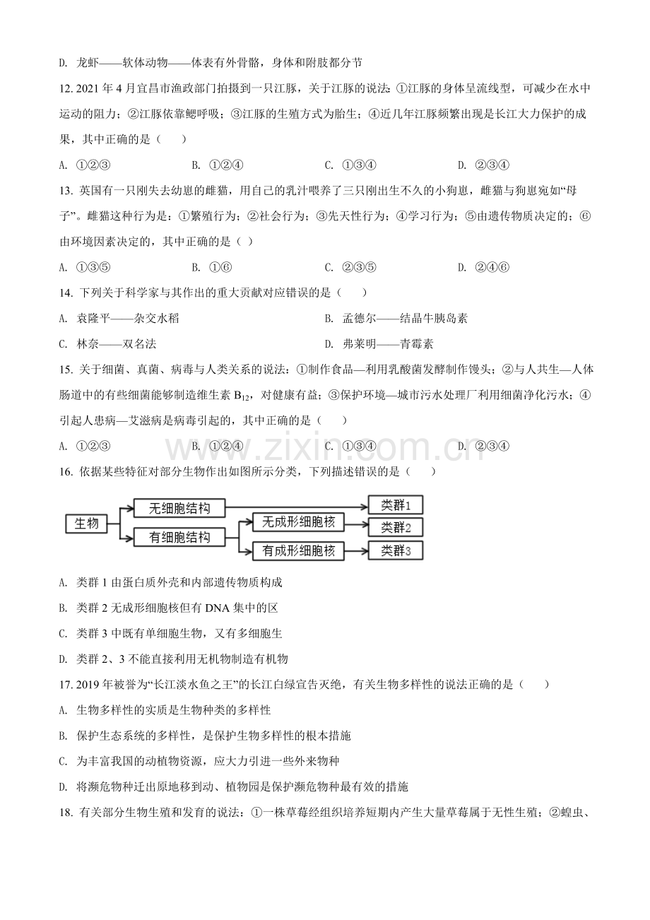 湖北省宜昌市2021年中考生物试题（原卷版）.doc_第3页