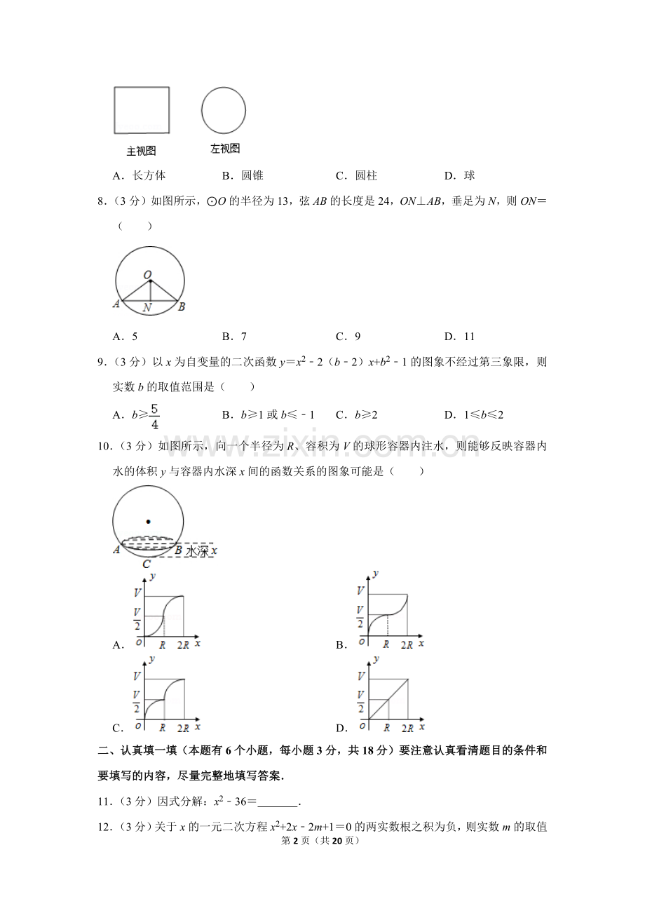 2016年湖北省黄石市中考数学试卷.doc_第2页