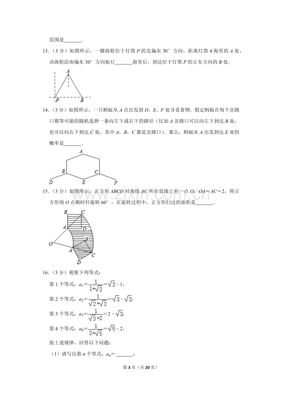 2016年湖北省黄石市中考数学试卷.doc_第3页