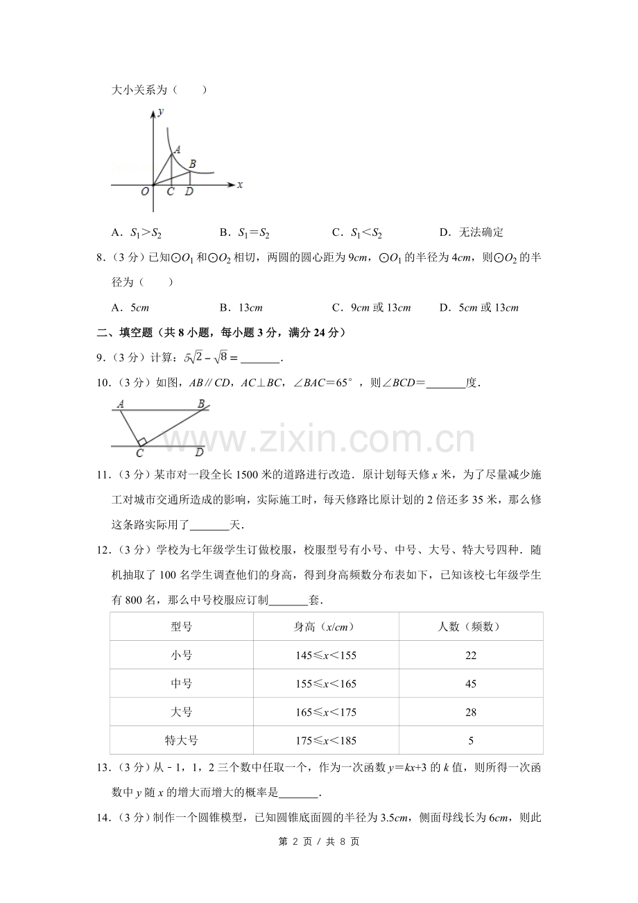 2008年宁夏中考数学试卷（学生版）.doc_第2页