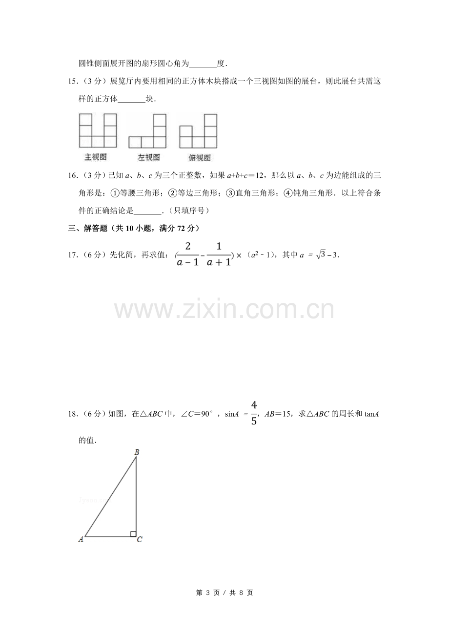 2008年宁夏中考数学试卷（学生版）.doc_第3页