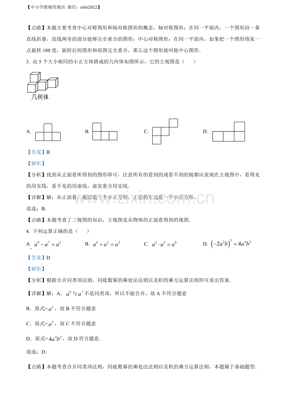 2022年湖北省黄石市中考数学真题（解析版）.docx_第2页