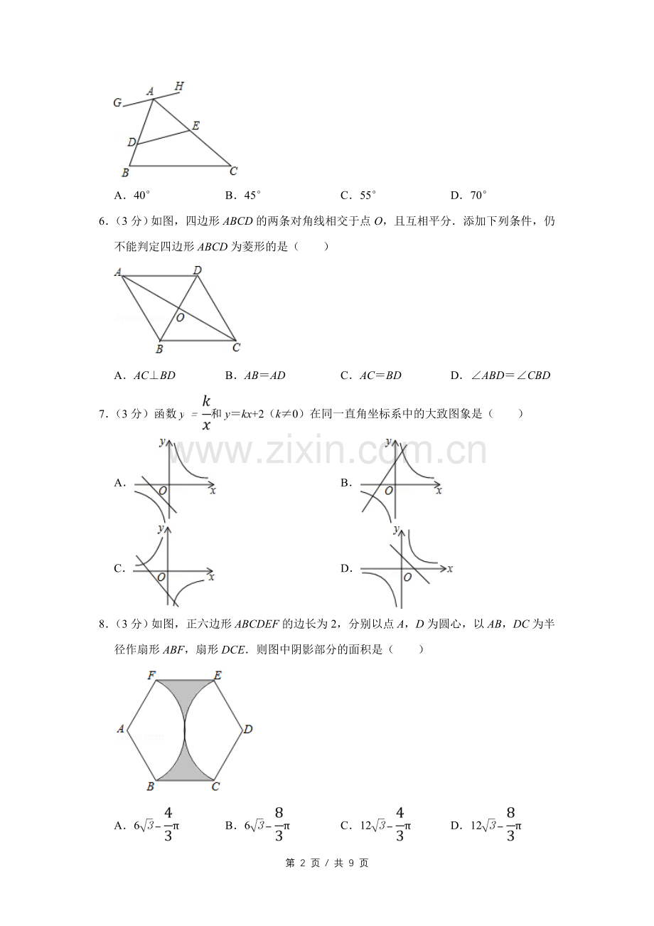 2019年宁夏中考数学试卷（学生版）.doc_第2页