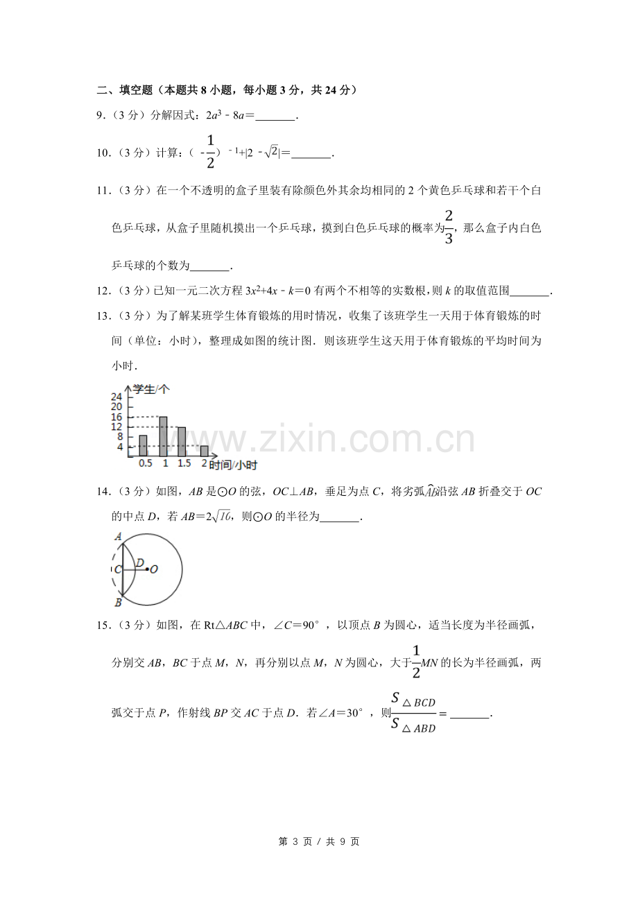 2019年宁夏中考数学试卷（学生版）.doc_第3页