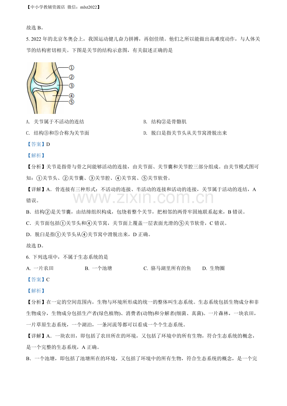 2022年江苏省宿迁市中考生物真题（解析版）.docx_第3页