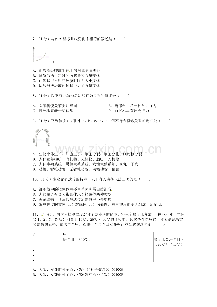 江西省2013年中考生物真题及答案.doc_第2页