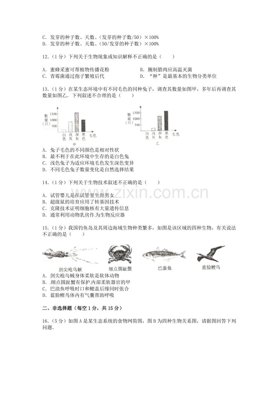 江西省2013年中考生物真题及答案.doc_第3页