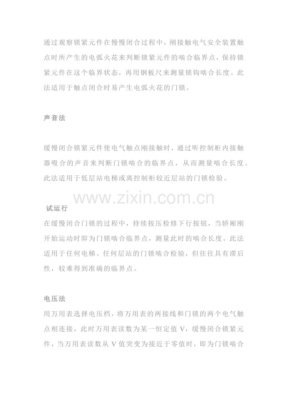 技能培训资料：电梯门锁检验方法.docx_第2页