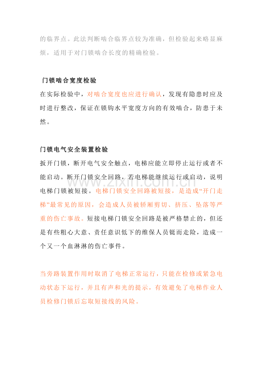 技能培训资料：电梯门锁检验方法.docx_第3页